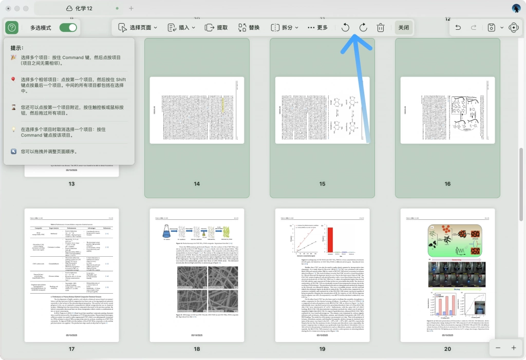 在 Mac 上编辑 PDF 页面