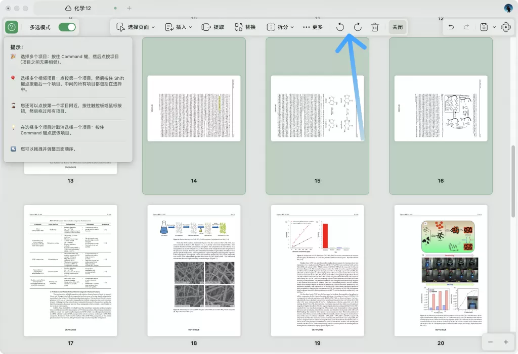 在 Mac 上编辑 PDF 页面