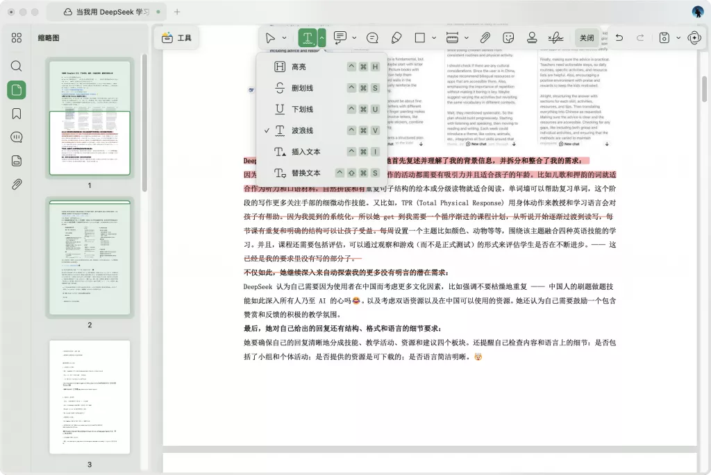 Mac高亮PDF文字