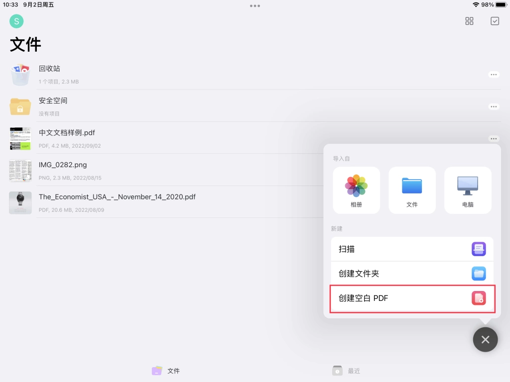 用 UPDF 管理 PDF 文件