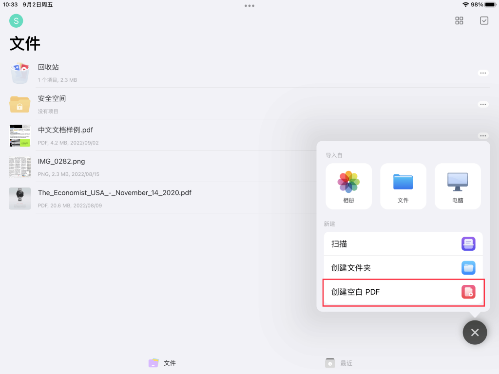 手机图片转PDF