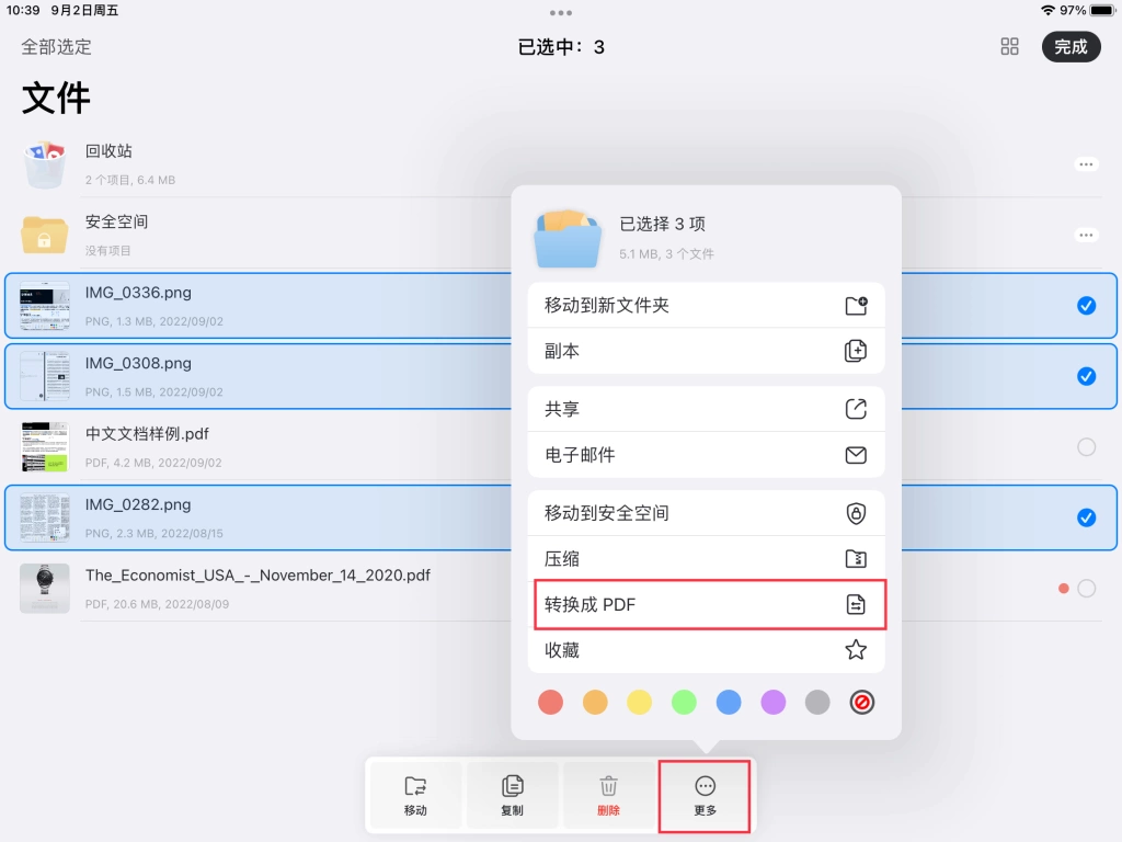 多张照片保存为 PDF 格式