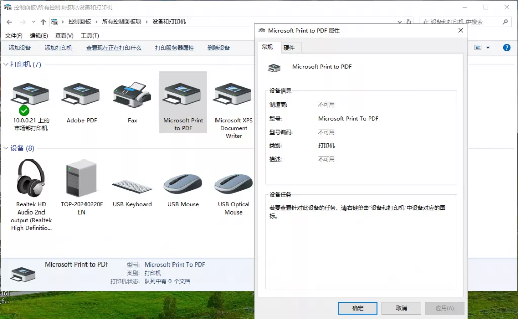 Microsoft 打印为 PDF 功能