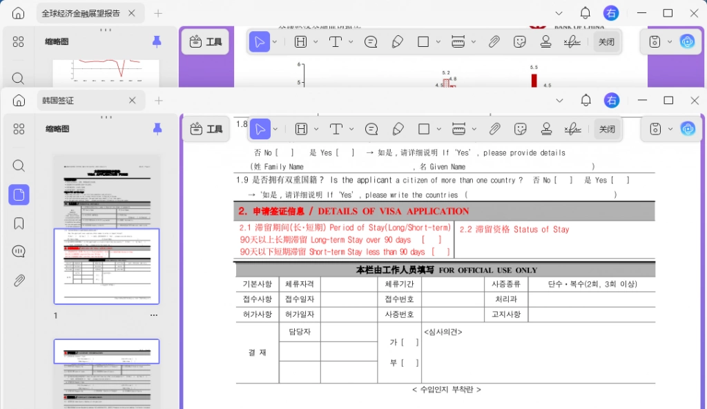 分屏查看 PDF 文档