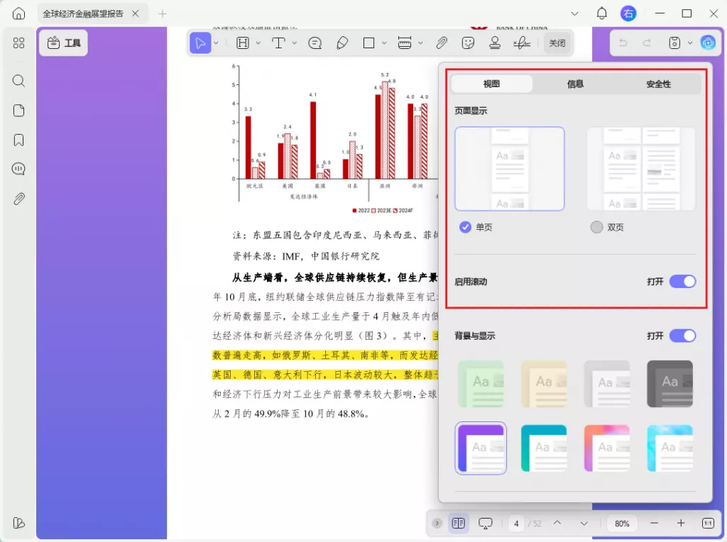 PDF 页面显示模式