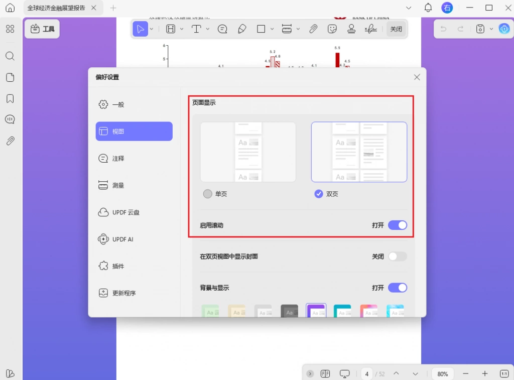 默认的页面显示模式