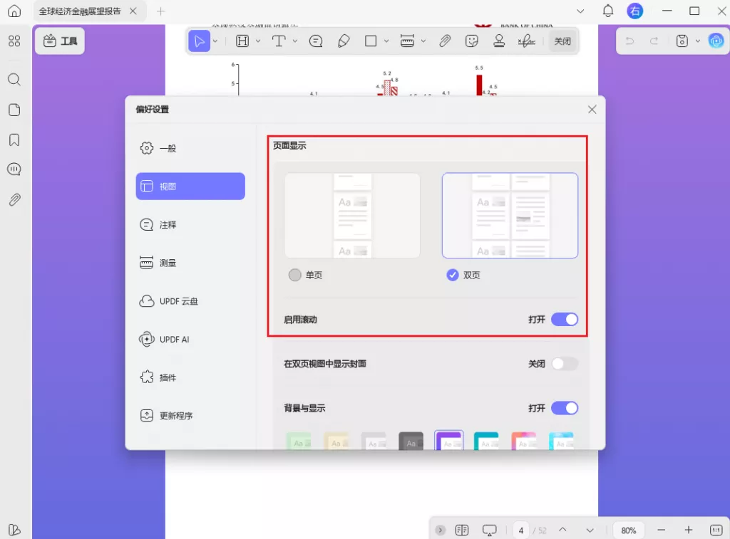 默认的页面显示模式