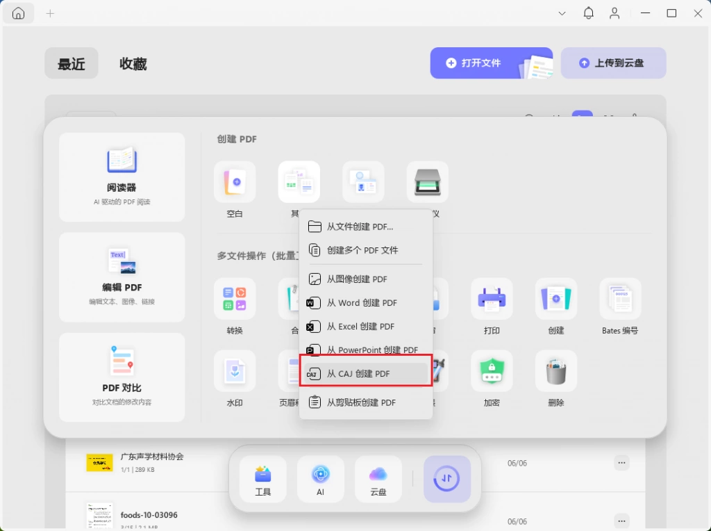 将caj转换为PDF格式