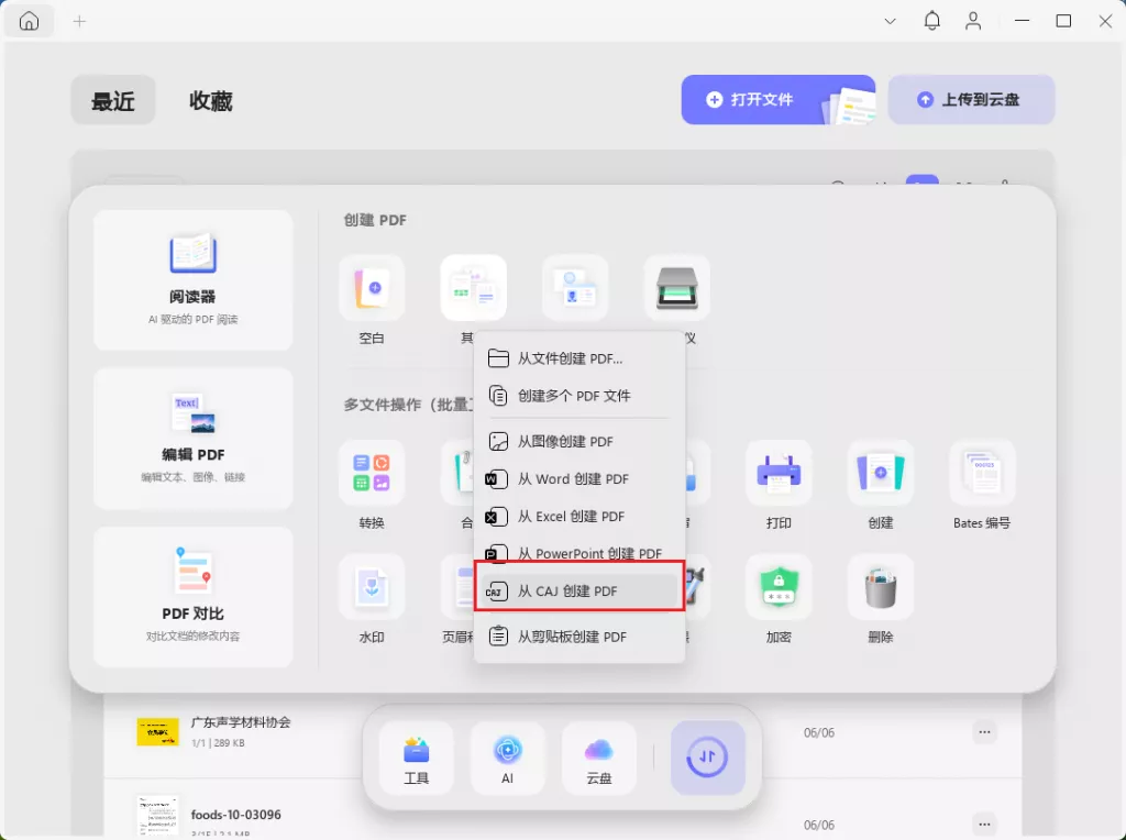 将caj转换为PDF格式