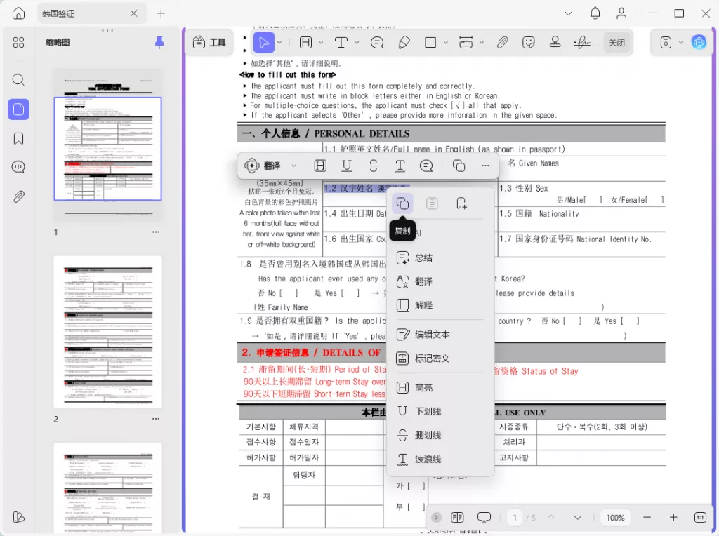 复制粘贴PDF内容