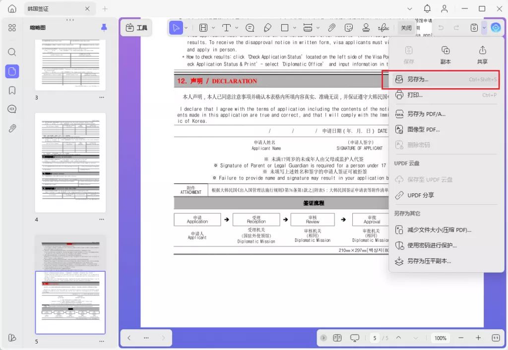 另存为PDF文件