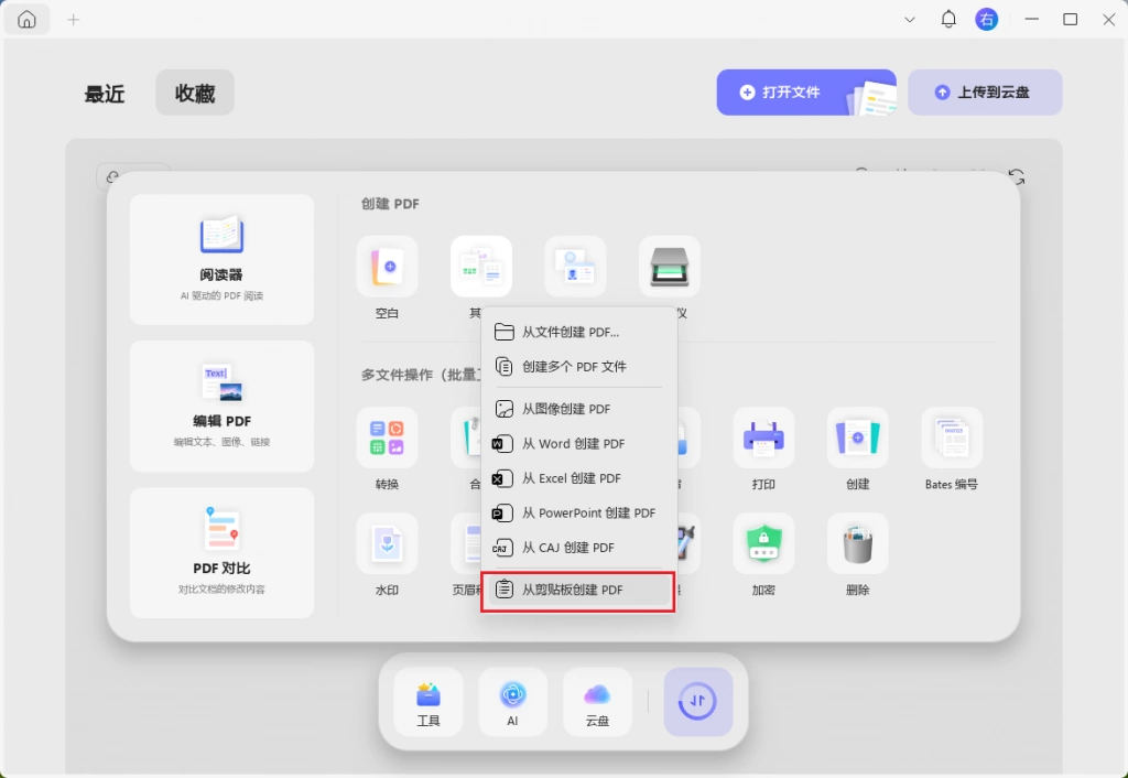截图转PDF