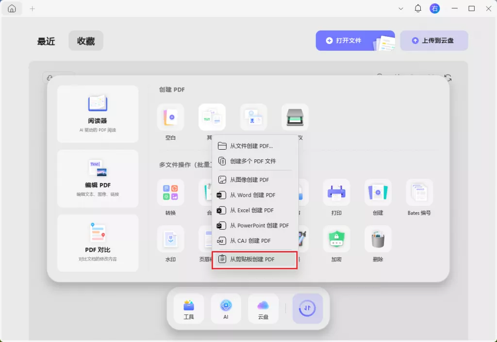 截图转PDF