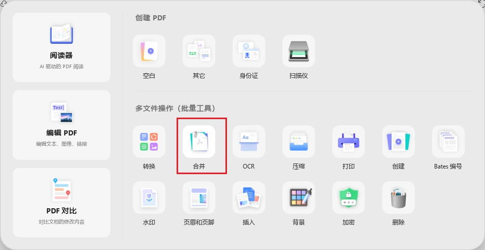 批量合并PDF文件