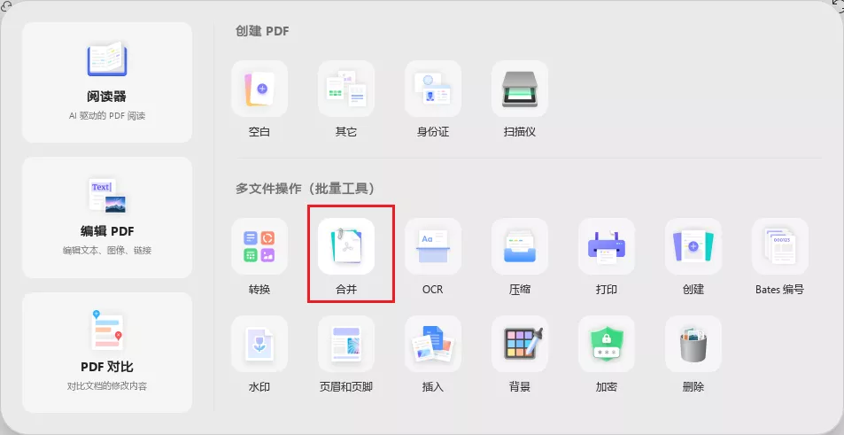 批量合并PDF文件
