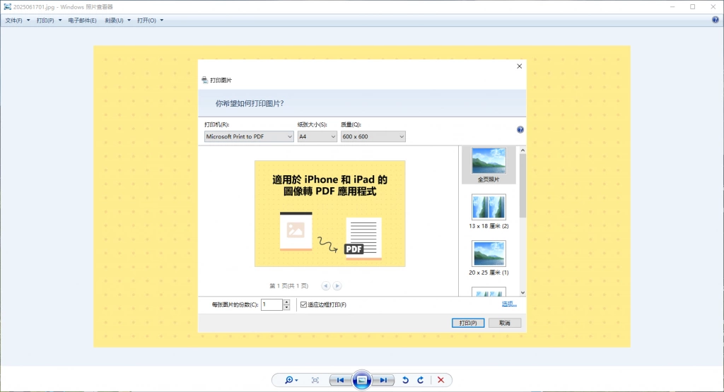 图片打印为PDF