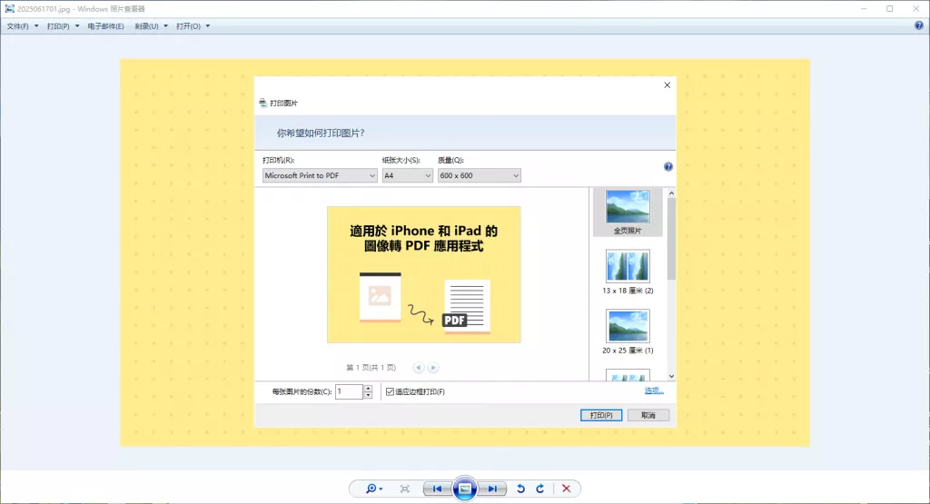 图片打印为PDF