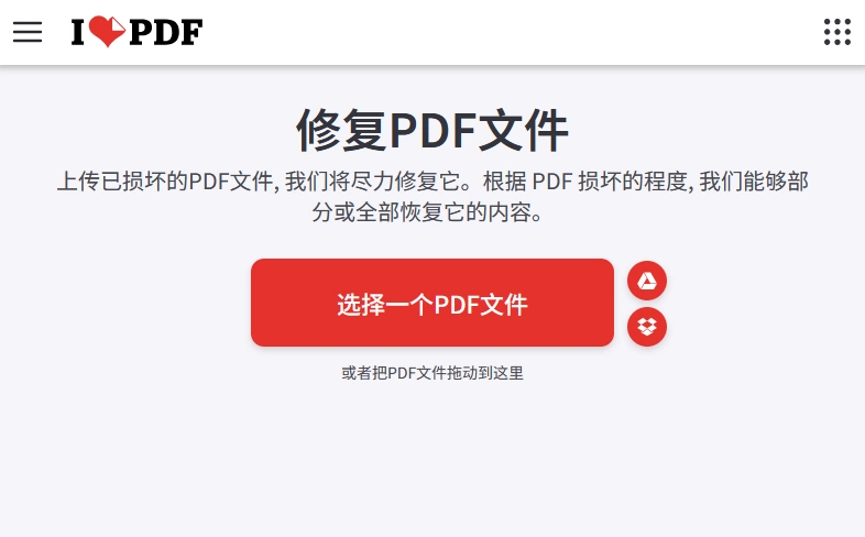 iLovePDF 修复 PDF 工具