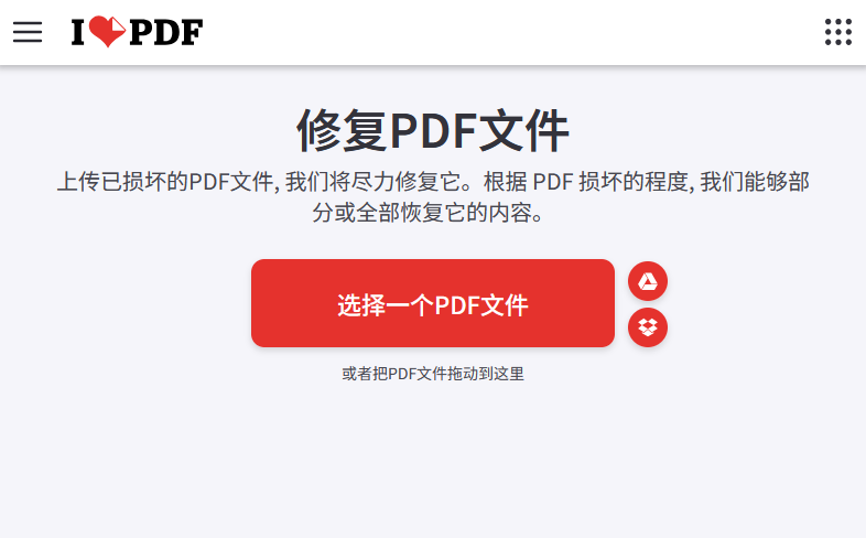 iLovePDF 修复 PDF 工具