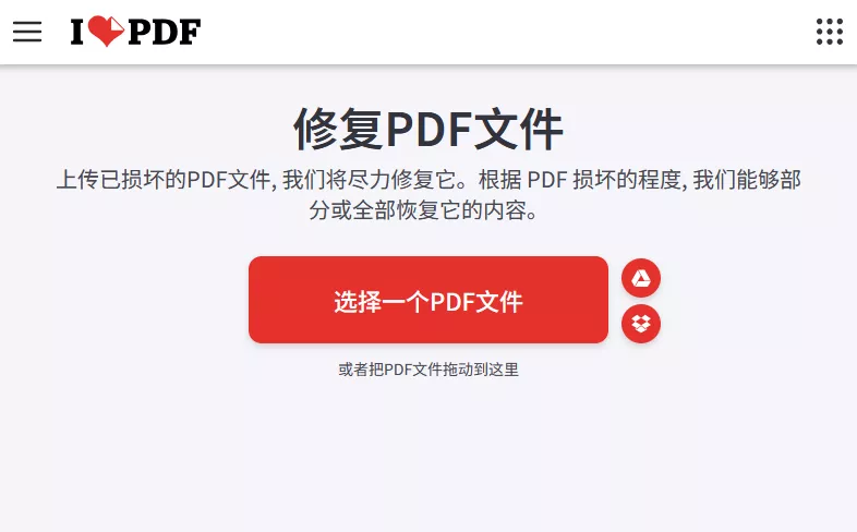 iLovePDF 修复 PDF 工具