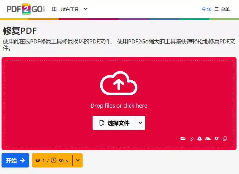 在线 PDF 修复工具
