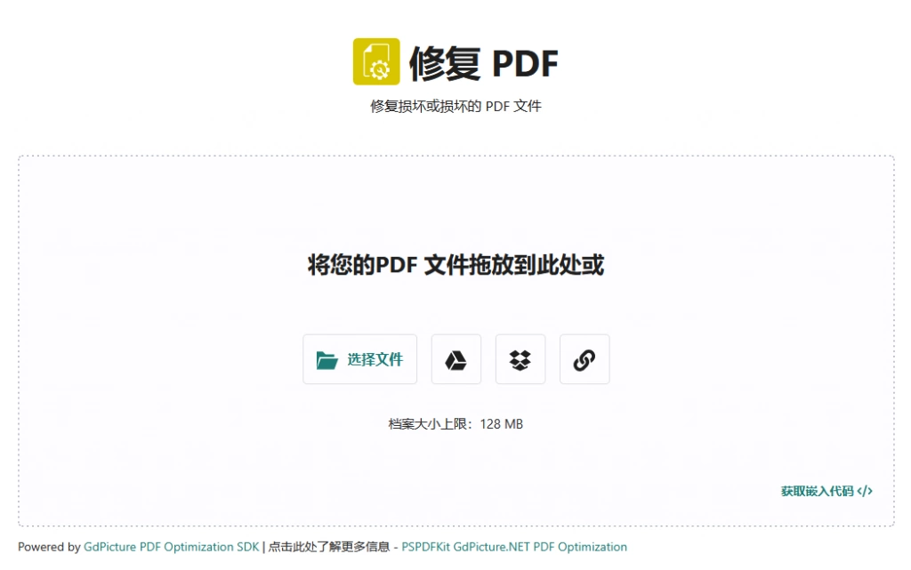 AvePDF在线修复PDF文件