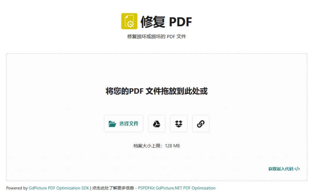AvePDF在线修复PDF文件