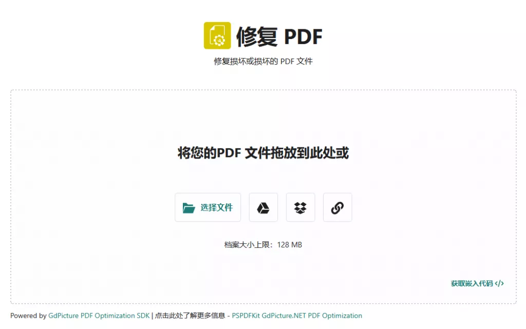 AvePDF在线修复PDF文件