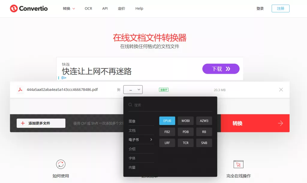 Convertio 将 PDF 转换为 eBook