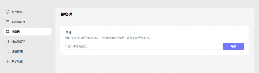 点击序列号兑换