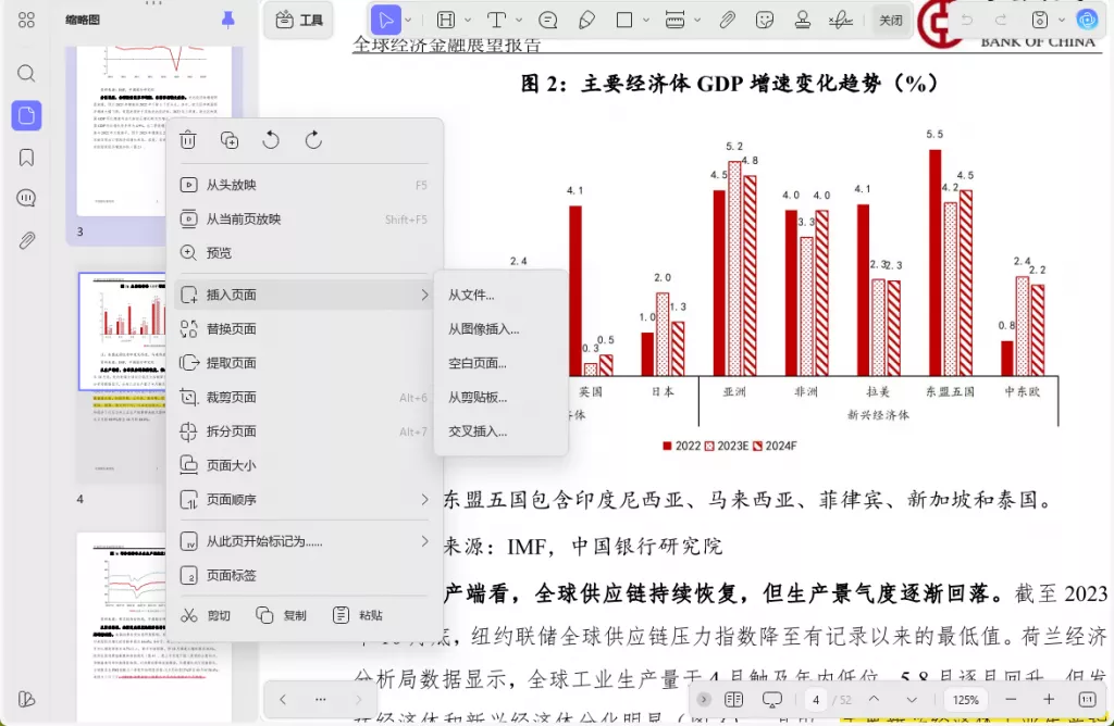 通过缩略图视图新增页面