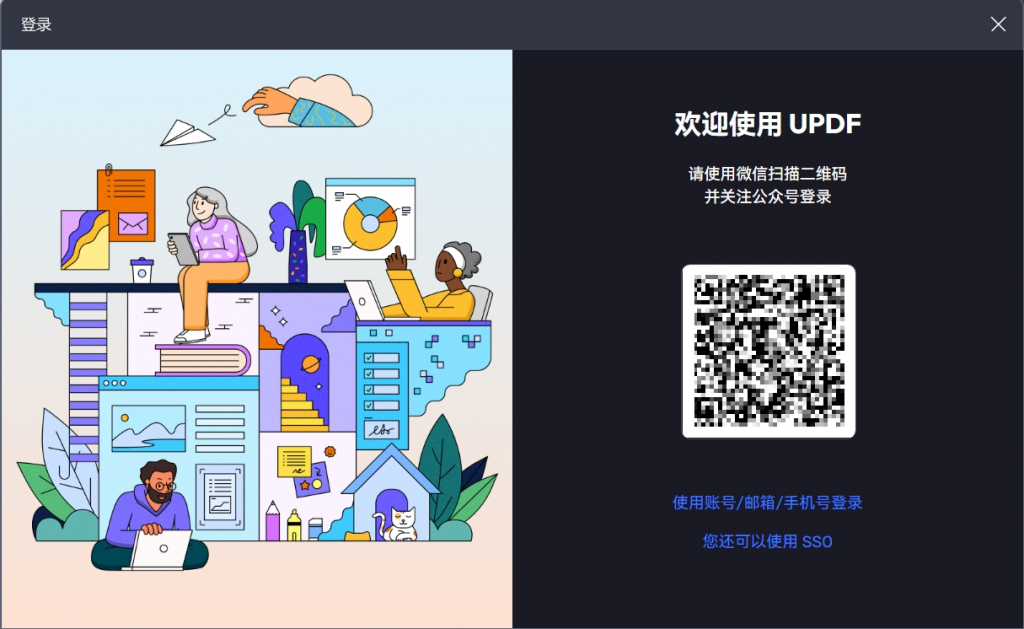 登录UPDF账号