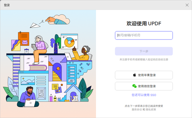 使用账号密码登录