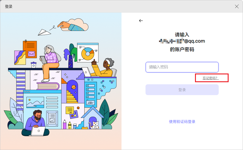 忘记密码找回密码