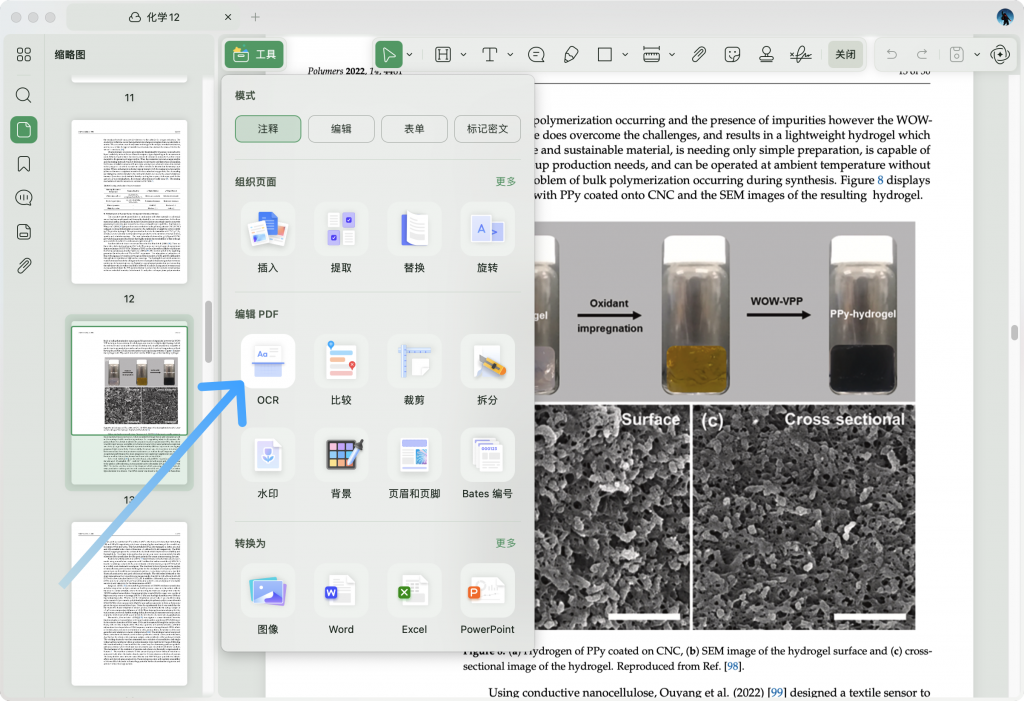 执行 OCR 以让 PDF 可编辑