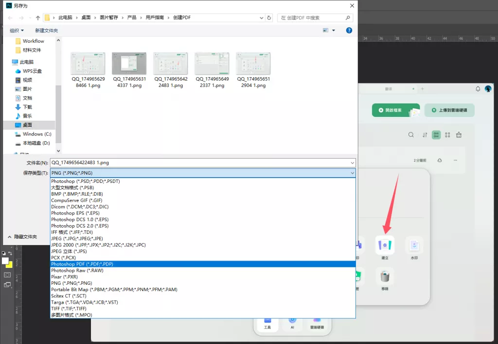 用 Photoshop 把 JPG 转成 PDF
