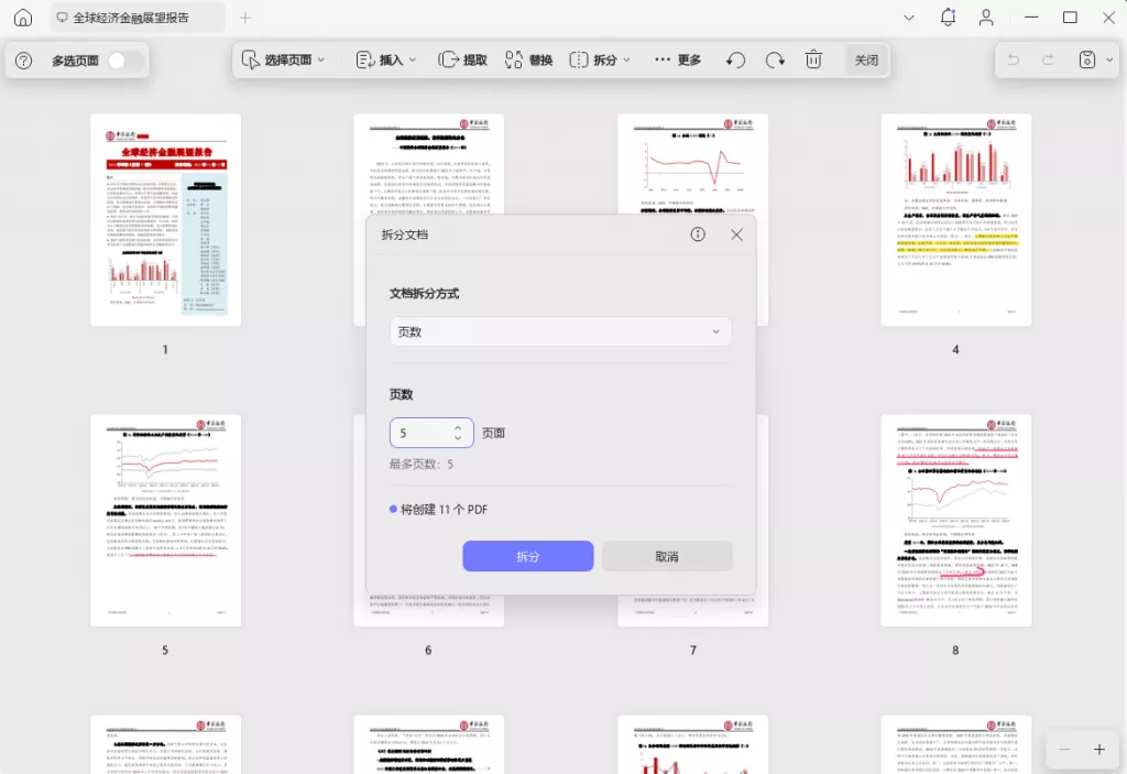 拆分PDF文档