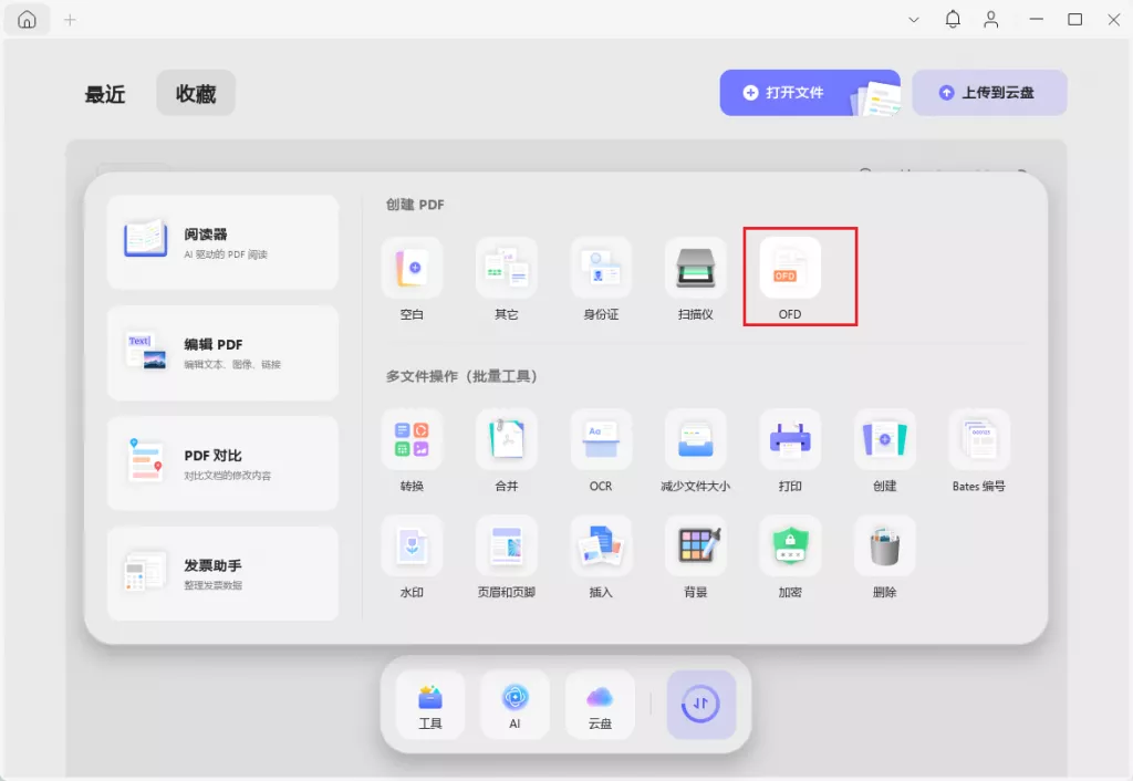 OFD转PDF格式
