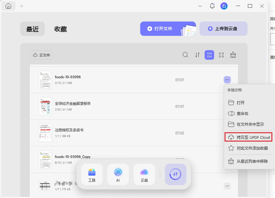 从最近文件储存至云端