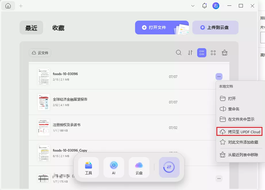 从最近文件储存至云端