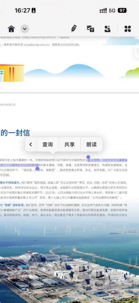 手机分享选中的文字