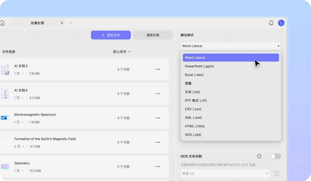 支持批量转换格式
