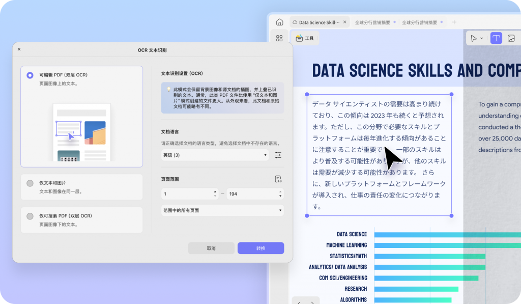开始OCR识别