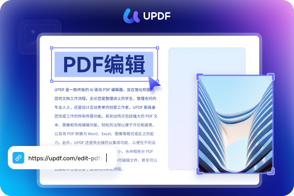 UPDF编辑器