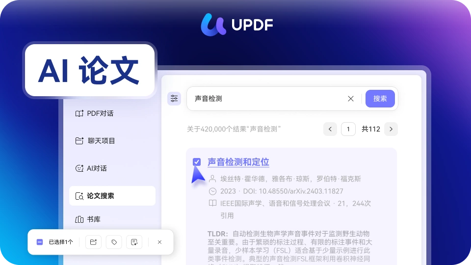 AI论文工具