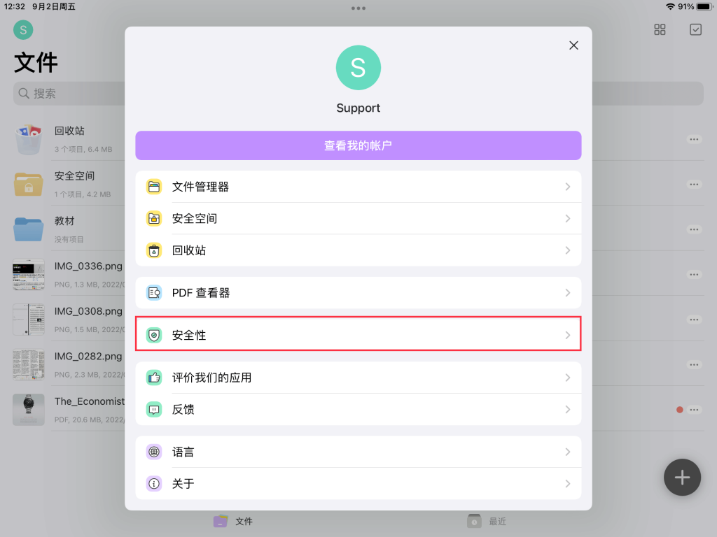 隐藏应用文件夹