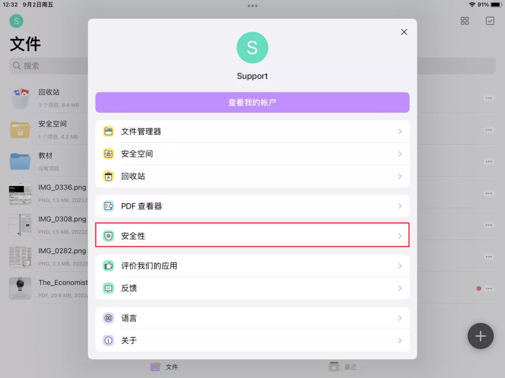 隐藏应用文件夹