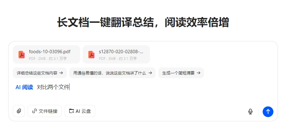 用豆包比较两个文档