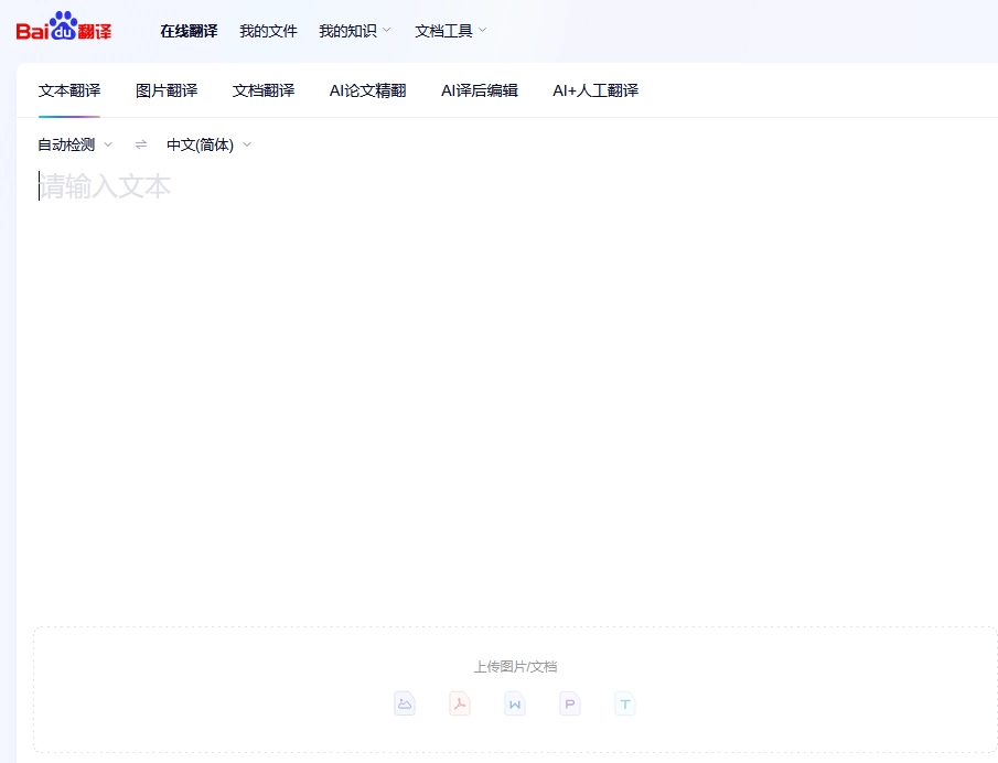 用百度翻译翻译 PDF 文档