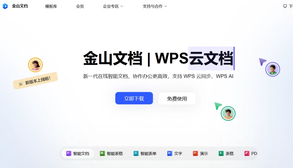 用金山文档在线加 PDF 链接